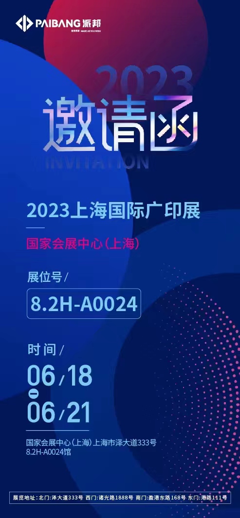 2023年6月18日-6月21日上海展